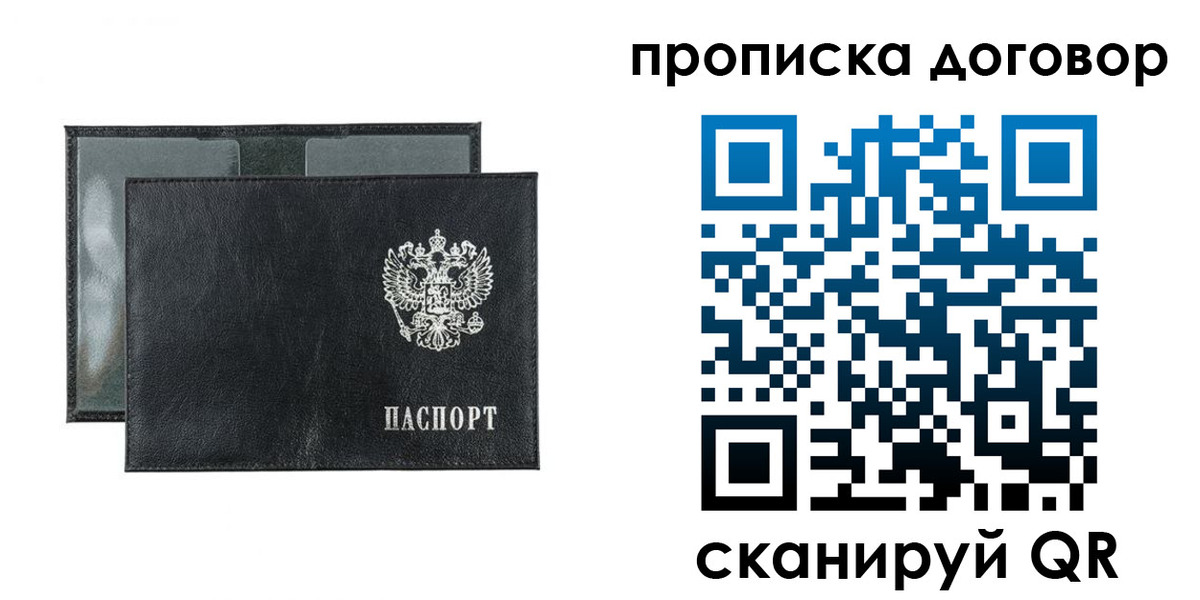 купить прописку в Гусеве