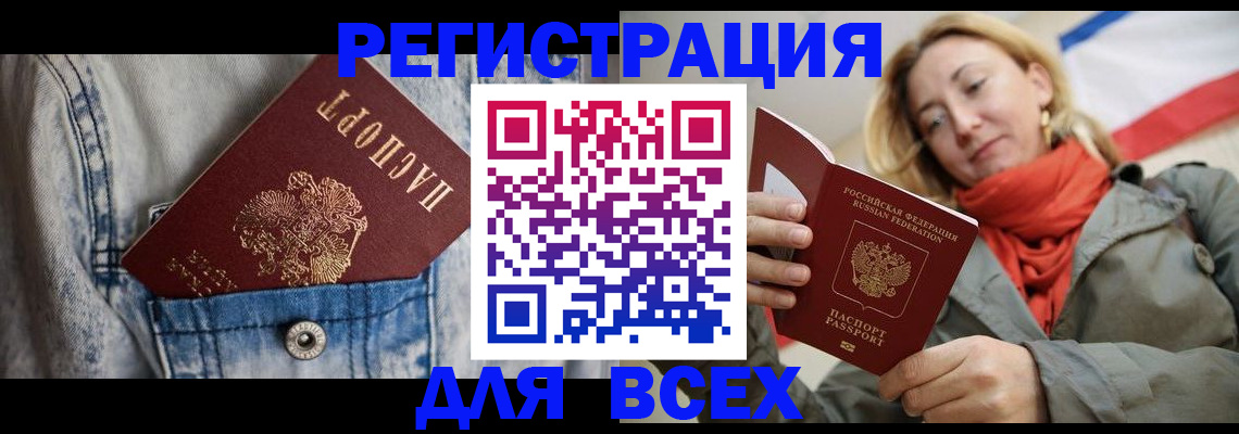 прописка 2025 в Гусеве
