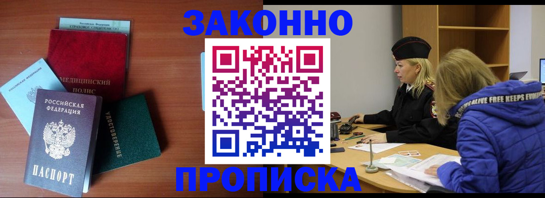 прописка для работы в Гусеве