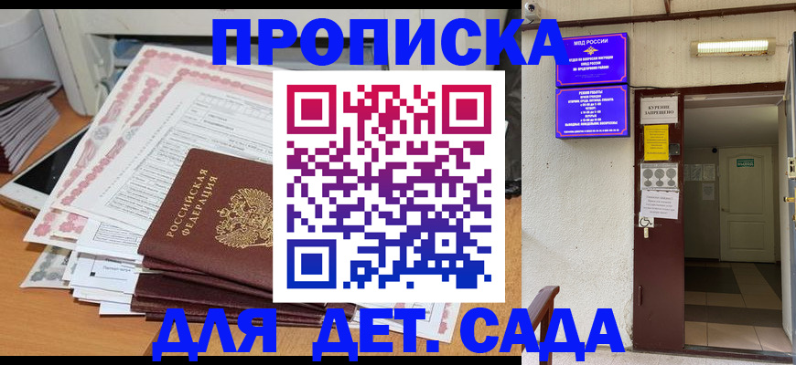 временная регистрация для школы в Гусеве