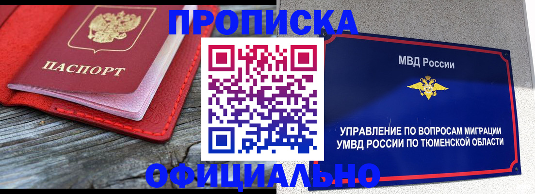 прописка законно в Гусеве