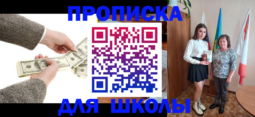 временная регистрация для школы в Гусеве