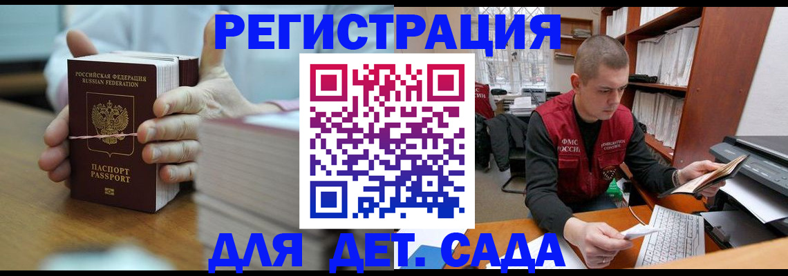 купить прописку в Гусеве